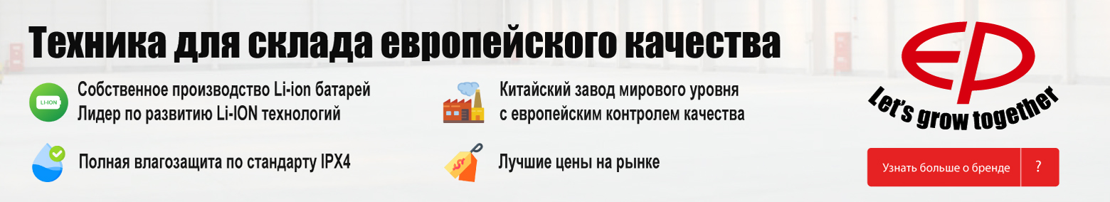 баннер акции на складскую технику в Электростали