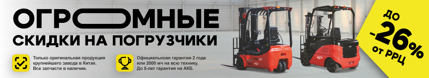 баннер акции на складскую технику в Электростали