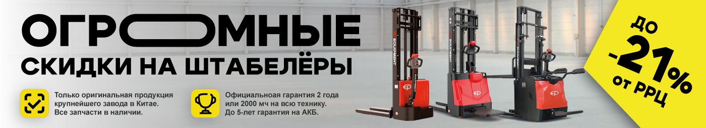 баннер акции на складскую технику в Электростали